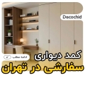 کمد دیواری سفارشی در تهران | طراحی، ساخت و نصب حرفه‌ای با بازدید رایگان