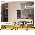 کمد دیواری شیک و جادار ؛ راهنمای کامل انتخاب بهترین مدل برای هر اتاق خواب