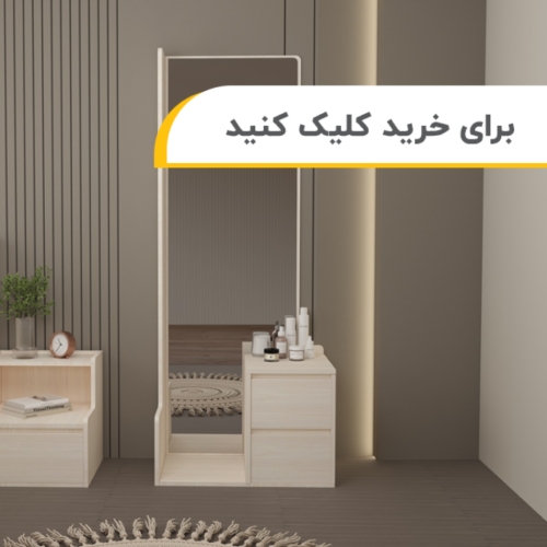  آینه قدی ماوی