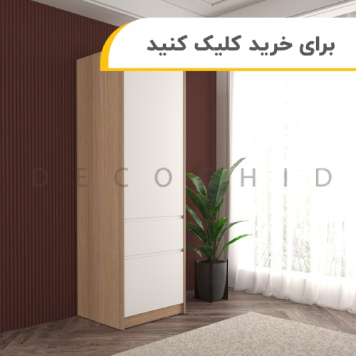 کمد لباس