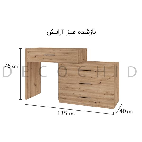 میز آرایش رستا