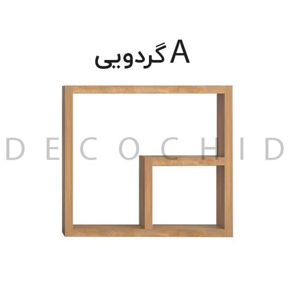 پارت A گردویی