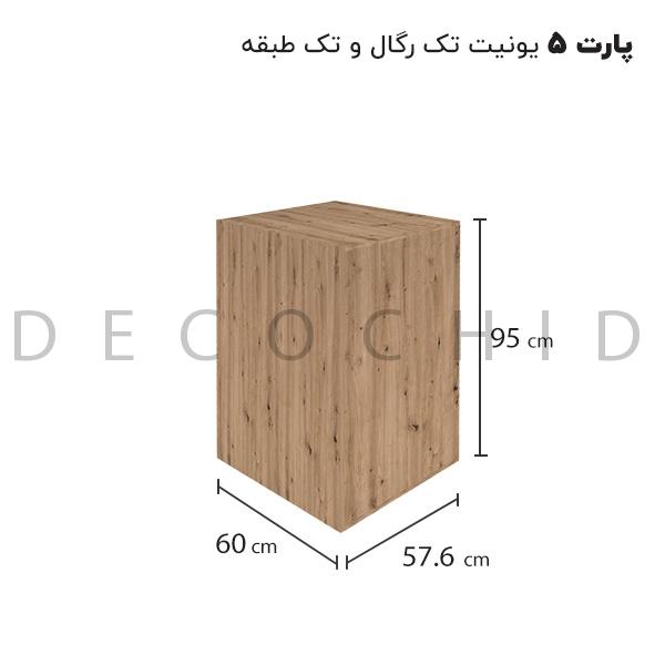 ابعاد یونیت تک رگال و یک طبقه