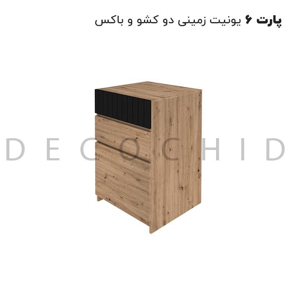 پارت 6 گردویی مشکی (یونیت زمینی دو کشو و باکس)