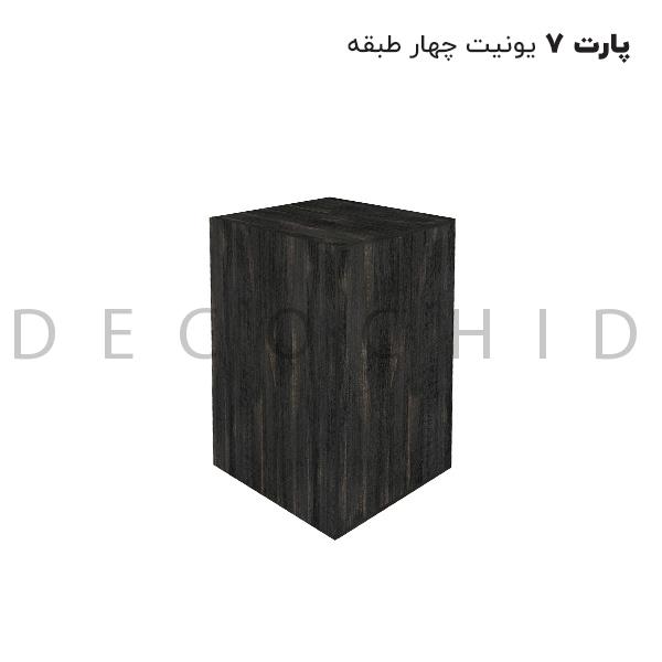 پارت 7 مشکی گردویی (یونیت تک رگال)