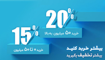 تخفیف پلکانی