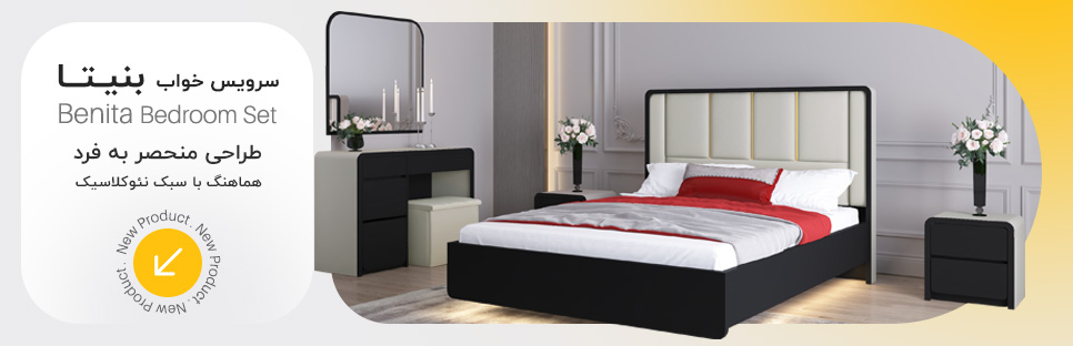 سرویس خواب بنیتا