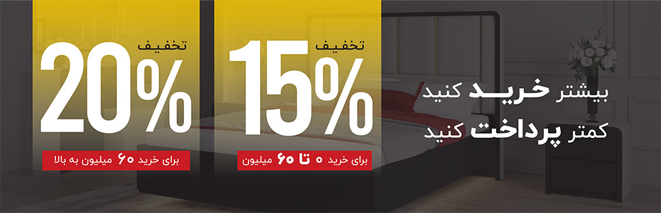 تخفیف پلکانی