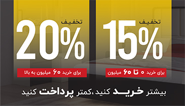 تخفیف پلکانی