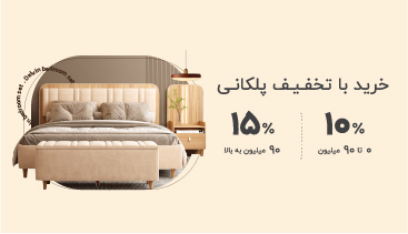 تخفیف پلکانی