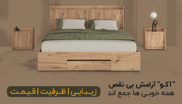 محصول جدید آکو