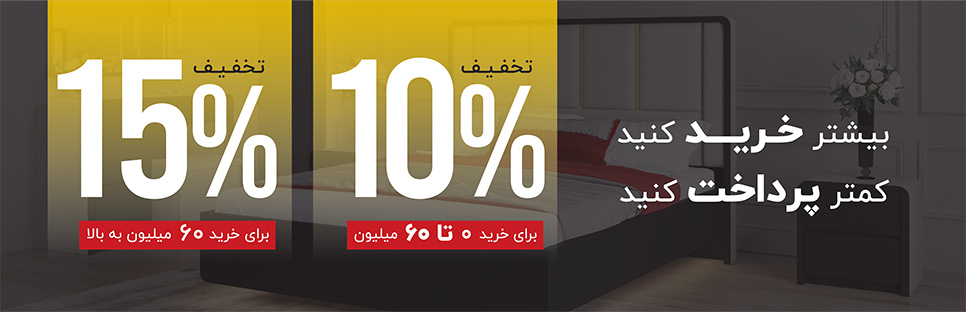 تخفیف پلکانی