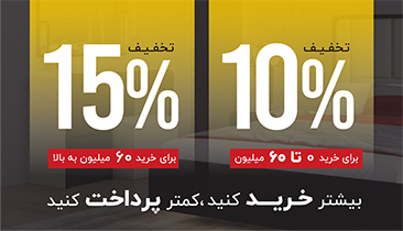 تخفیف پلکانی