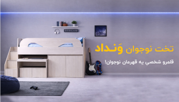 تخت خواب چند منظوره ونداد