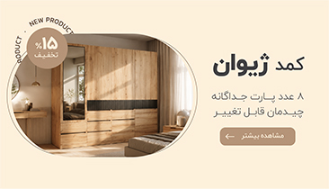 تخت خواب چند منظوره ونداد