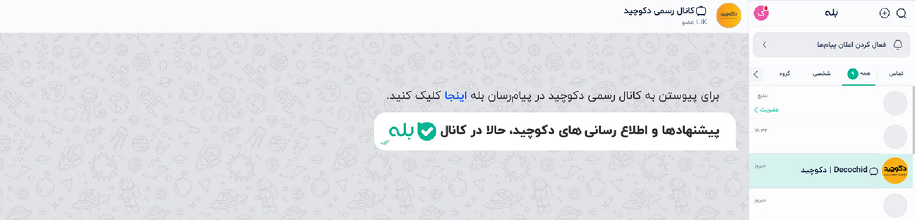 کانال بله
