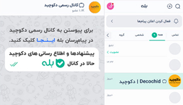 کانال بله