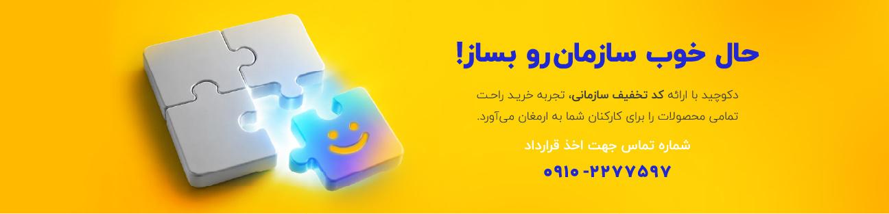 خرید سازمانی