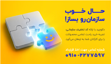خرید سازمانی