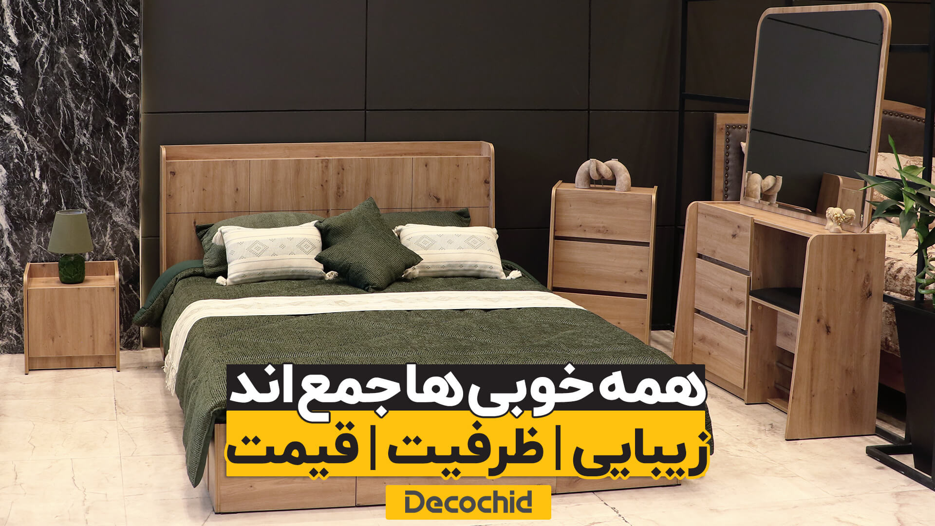 سرویس خواب آکو دکوچید